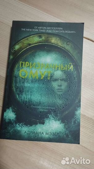 Книга Адрианы Мезер 