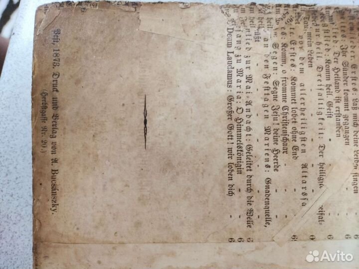 Старинная библия