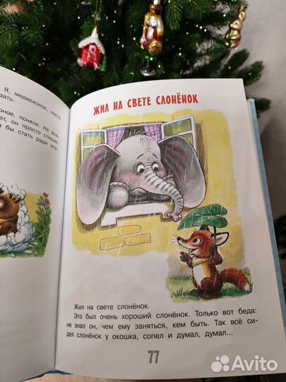 Книга добрые сказки