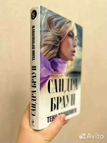 Книга Сандра Браун 