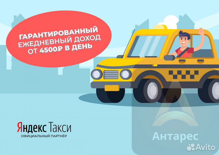 Водитель Яндекс.Такси на личном авто