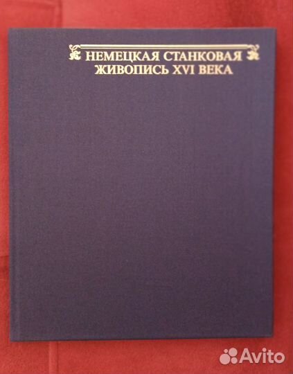 Альбом Немецкая станковая живопись 16 века