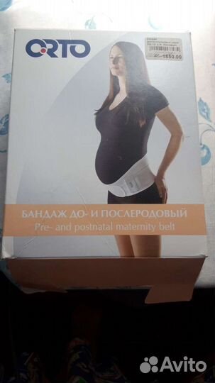 Бандаж для беременных