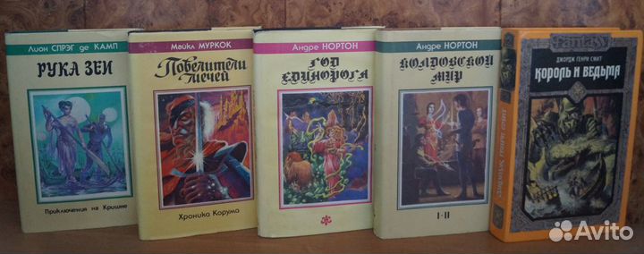 Фэнтези Fantasy Нортон+Курц+Муркок+Вэнс+ 10 книг