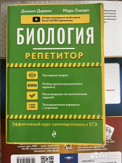 Биология, Даниил Дарвин егэ