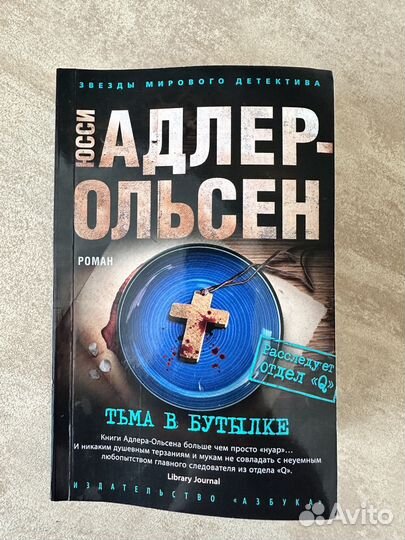 Тьма в бутылке