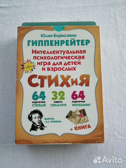 Настольная игра от Ю. Б. Гиппенрейтер