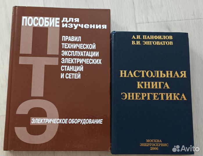 Книги для энергетиков