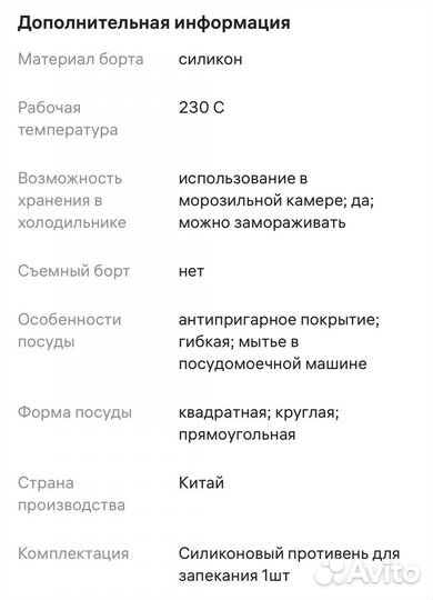 Силиконовая форма для запекания