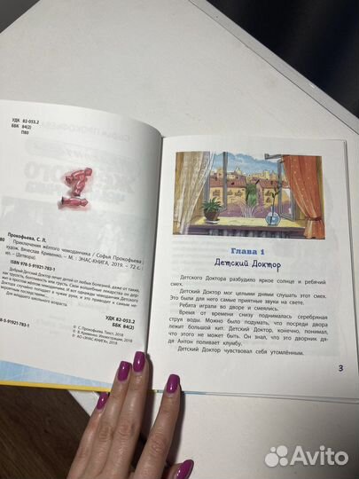 Книга Приключения желтого чемоданчика