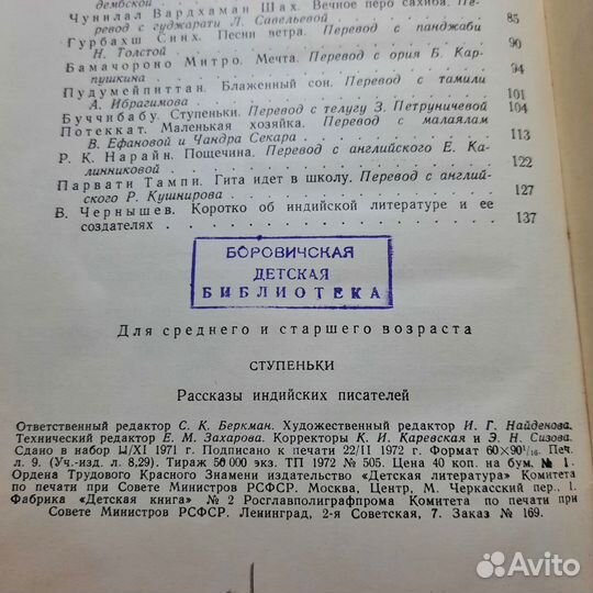 Ступеньки. Рассказы индийских писателей. 1972 г