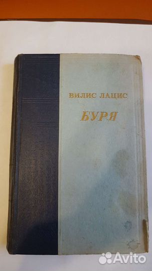 Книга 1952 Буря