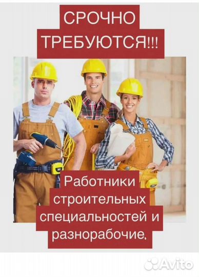Подсобник разнорабочий строительство