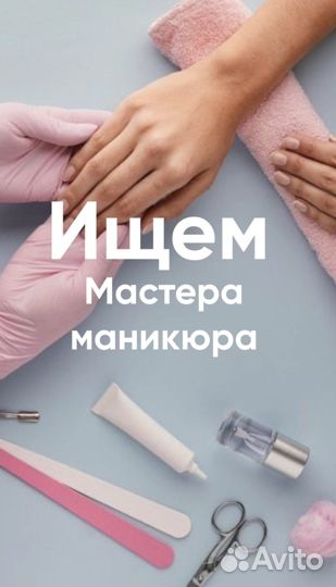 Мастер маникюра и педикюра