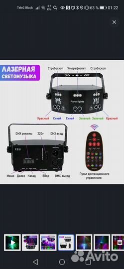 Светомузыка для дома