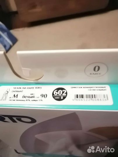 Чулок госпитальный противоэмболический трикотаж