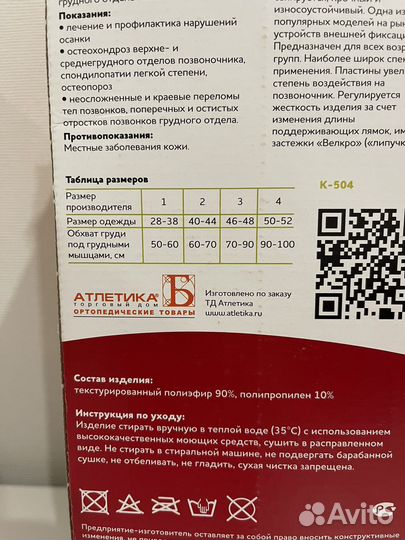 Корректор осанки