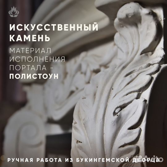 Камин Британника.Электрокамин искусственный камень