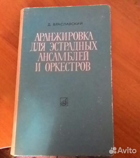 Книги по музыке, ноты, учебная литература