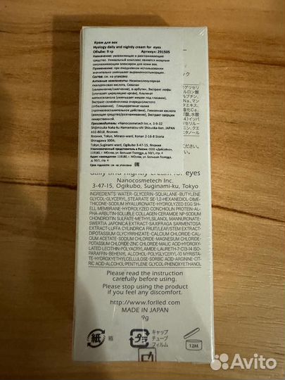 Крем для Глаз