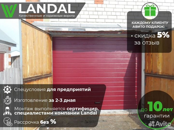 Секционные ворота