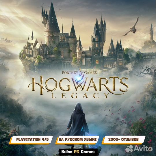 Hogwarts Legacy делюкс издание Ps4 / Ps5 RUS