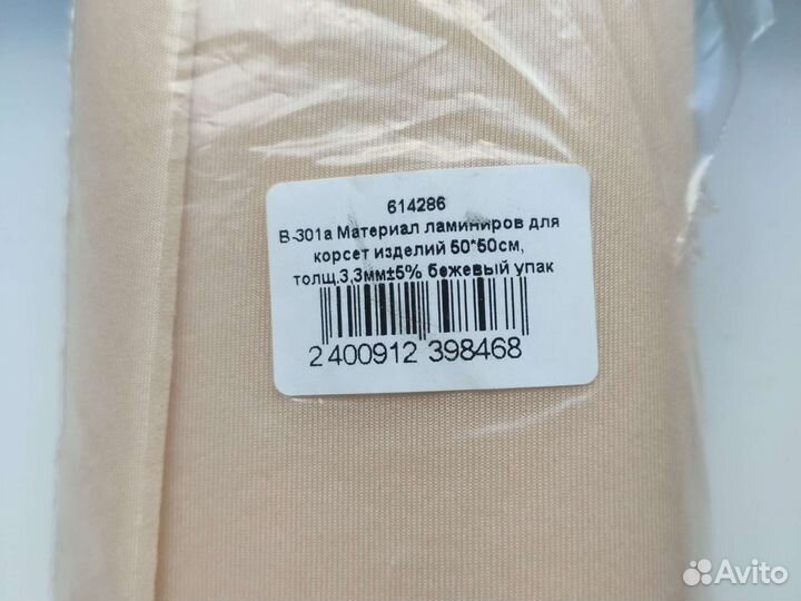 Бельевой поролон бежевый 50*50, 3,3мм