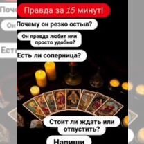 Таролог гадание на картах таро расклад, Каскелен