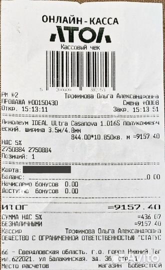 Линолеум