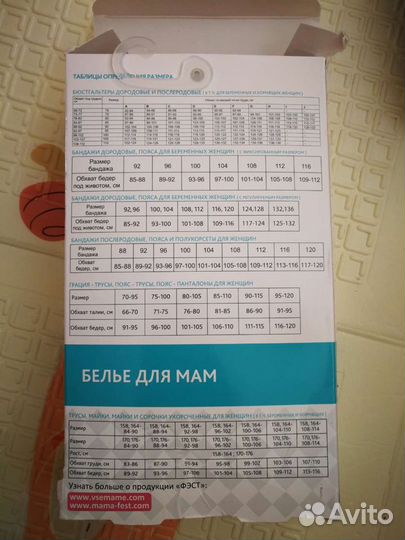 Бандаж для беременных