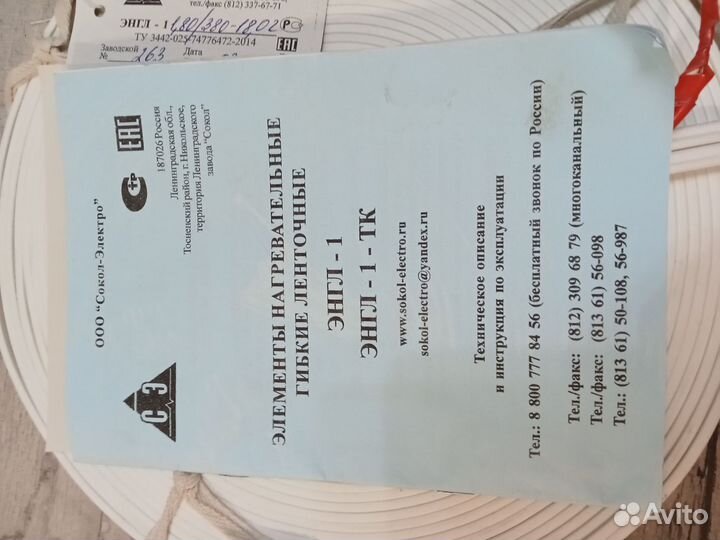 Нагреватель гибкий ленточный энгл-1