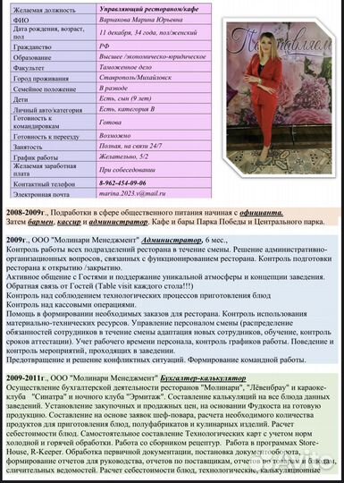 Управляющий, Руководитель, Директор