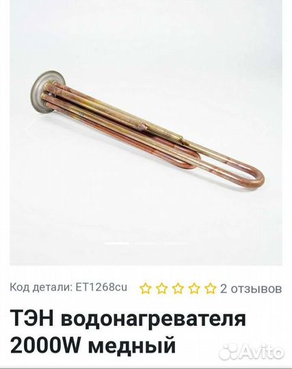 Тэн для водонагревателя термекс