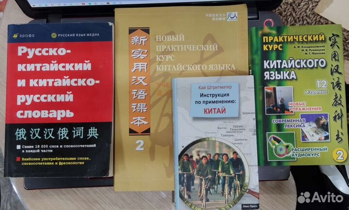 Китайский язык, Китай лот 4 шт
