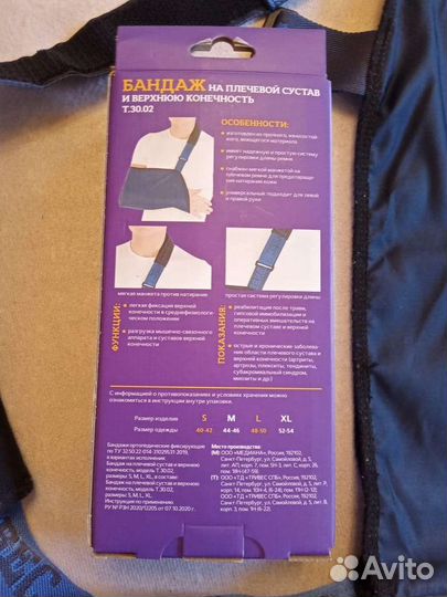 Бандаж на плечевой сустав