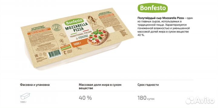 Сыр Bonfesto Моцарелла Пицца (1кг)