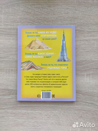 200 фактов о чудесах света