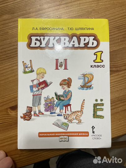 Букварь ефросинина