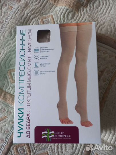 Компрессионные чулки 1и2 (1)класс новые