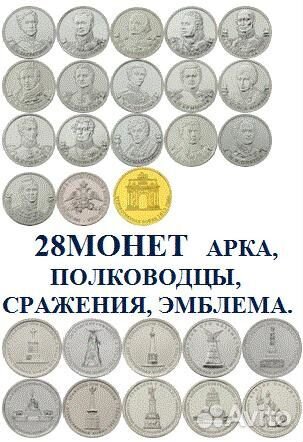 Полная коллекция Бородино 1812