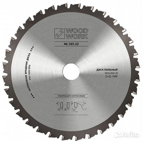 Диск пильный по стали Woodwork Drycut 165*1,8/1,4*