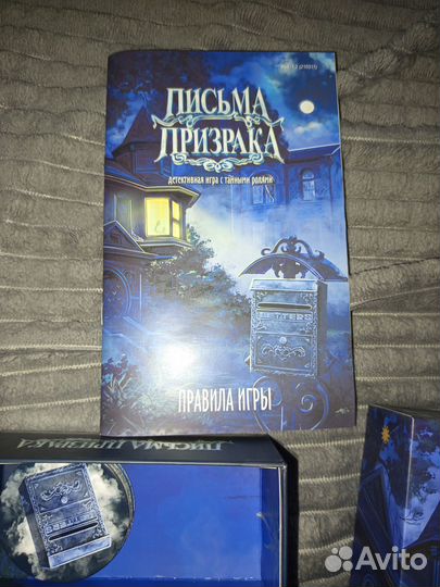 Письма призрака настольная игра