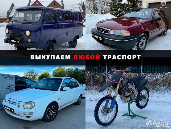 Срочный выкуп авто в любом состоянии Новороссийск