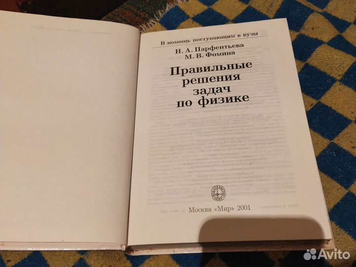 Правильные решения задач по физике