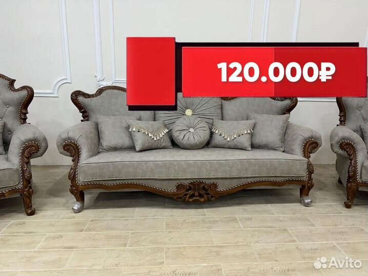 Комплект диван и кресла