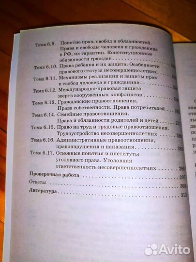 Обществознание
