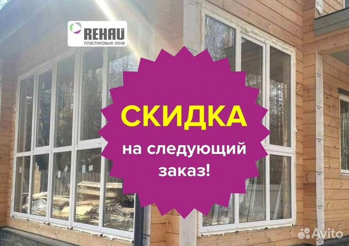 Окна за 1 день