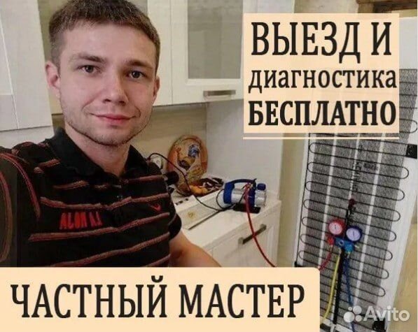 Ремонт Стиральных машин и Ремонт Холодильников