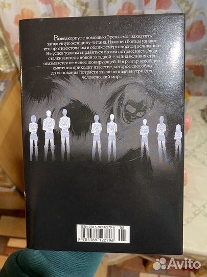 Книга Атака Титанов