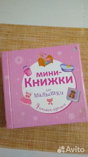 Мини книжки для малышки Робинс